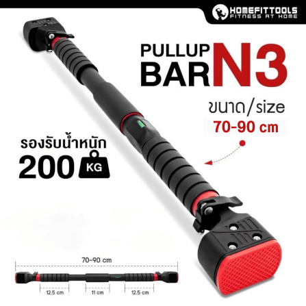 บาร์ดึงข้อ บาร์โหนติดผนัง Homefittools รุ่น N3 ขนาด 70-90 ซม._1